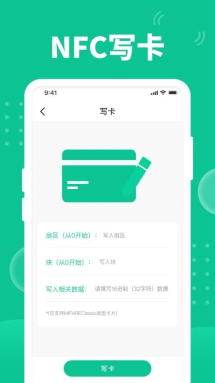 快拍NFC官网版图1
