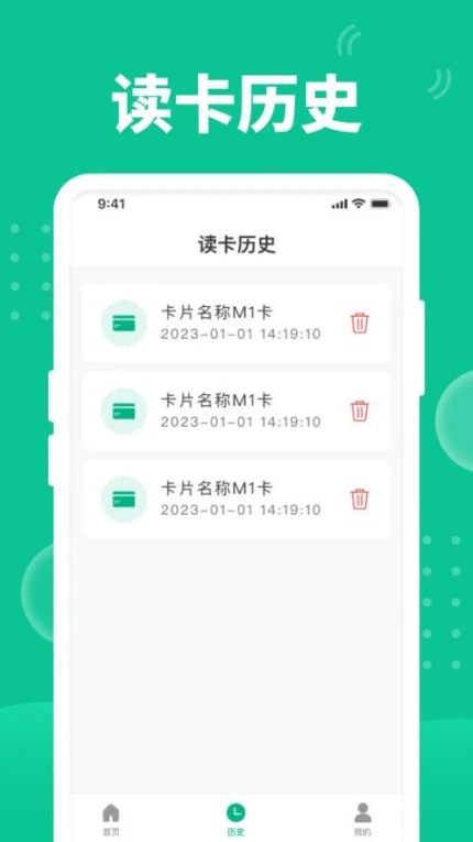 快拍NFC界面展示