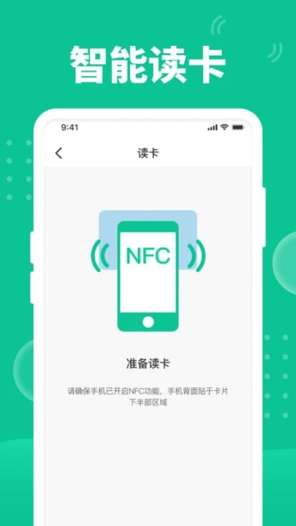 快拍NFC官网版图2