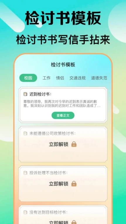 检讨书生成大师手机版图3