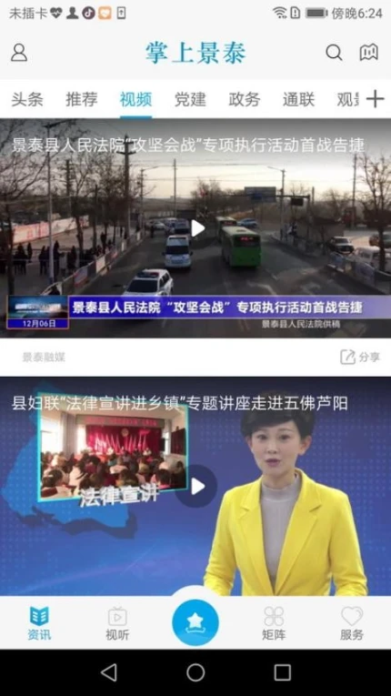 应用界面
