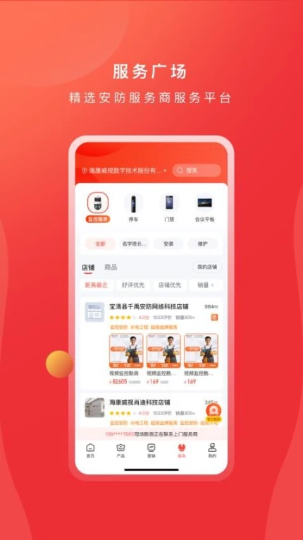 海康云商app图4
