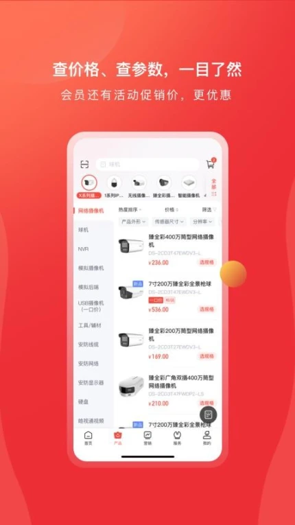 海康云商app图3