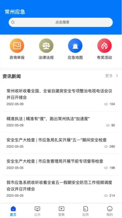 常州应急app图2