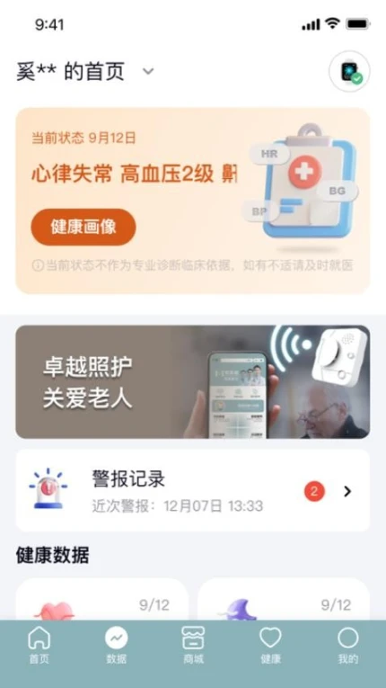 医手健康最新版图3