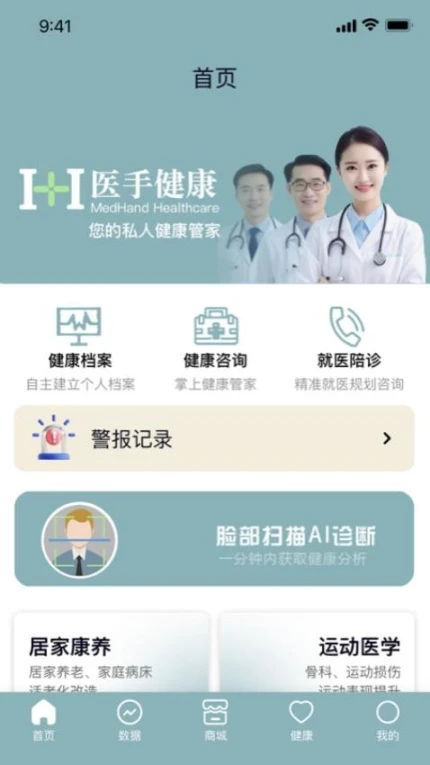 医手健康最新版图1