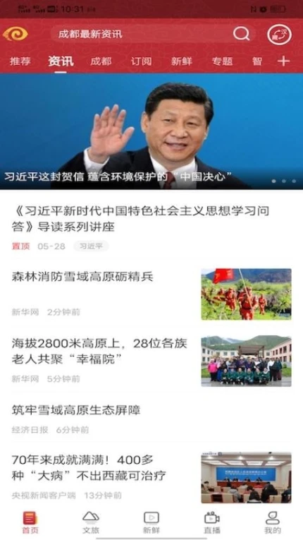 香巴拉资讯客户端图1