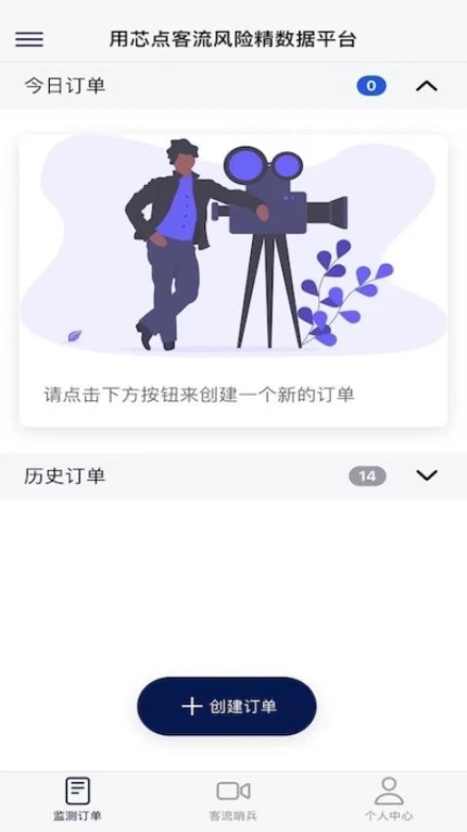数据统计界面
