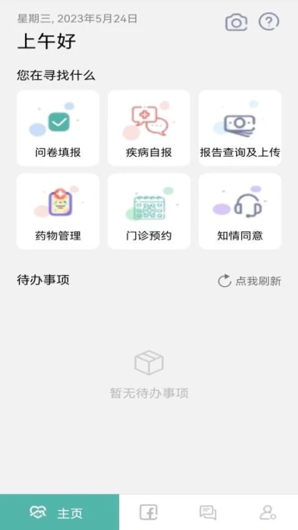 应用界面