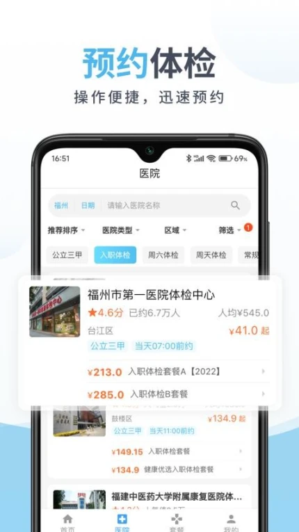 中康体检官网版图2