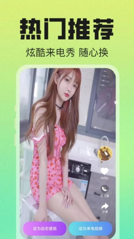 免费来电大全app图1