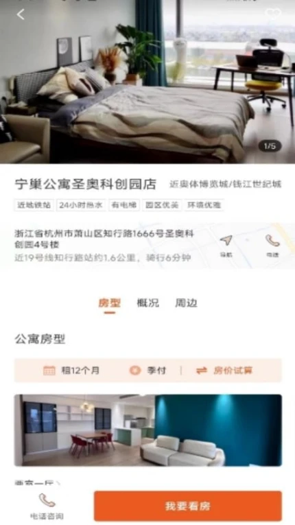 宁巢公寓租客端官网版图1