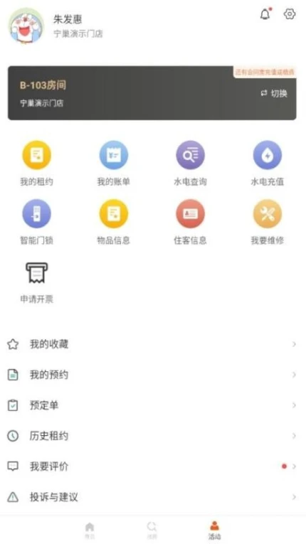 宁巢公寓租客端官网版图2