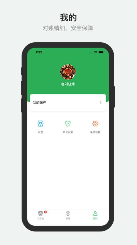 胖柚商家端官网版图3