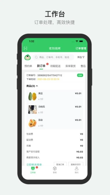 胖柚商家端官网版图2