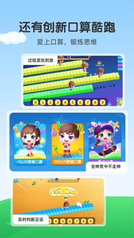 可可玩思维app图4