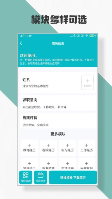 简历制作软件截图