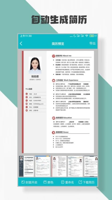 简历制作软件图4