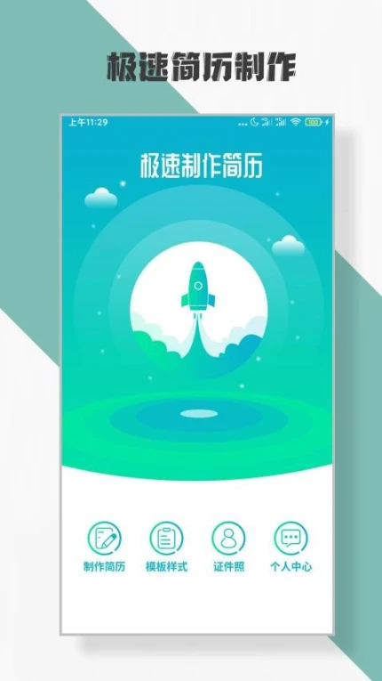 简历制作软件图3