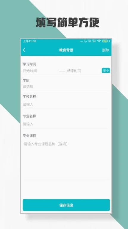简历制作软件图2