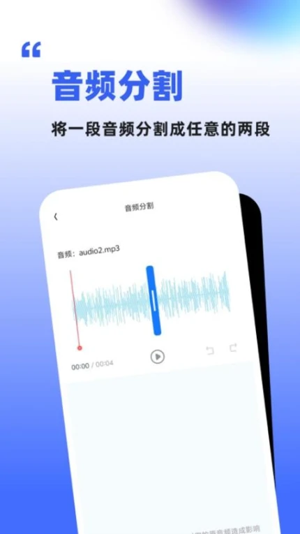 伴奏人声分离手机版图1