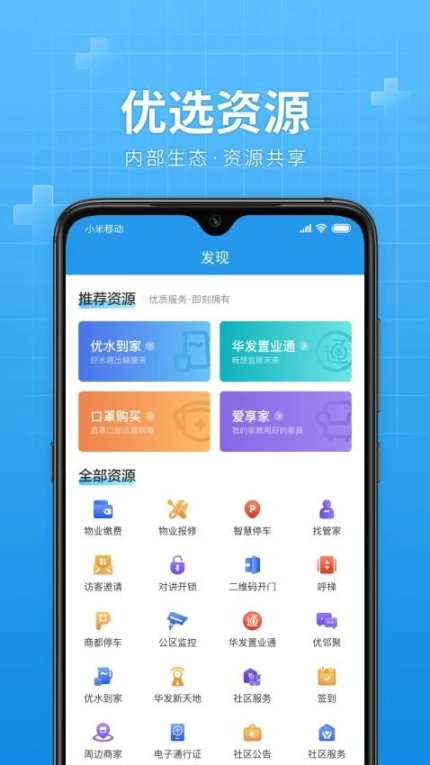华发优生活官方版