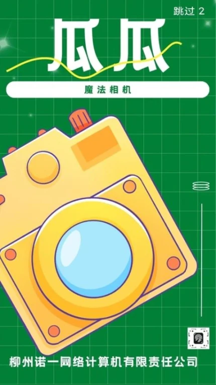 瓜瓜魔法相机免费版图1