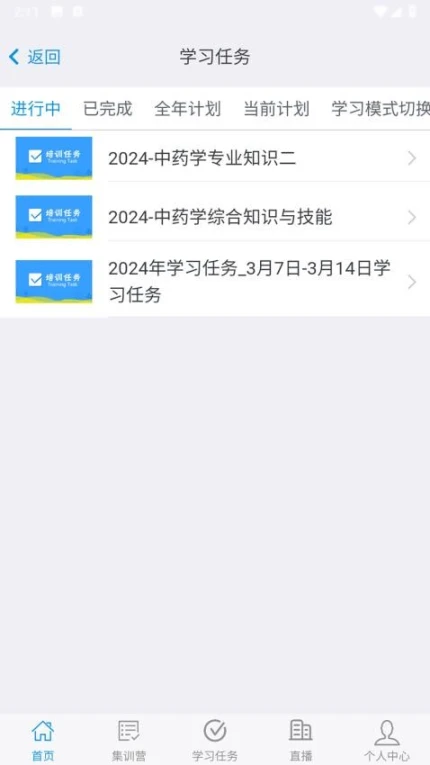 晶药师官网版截图