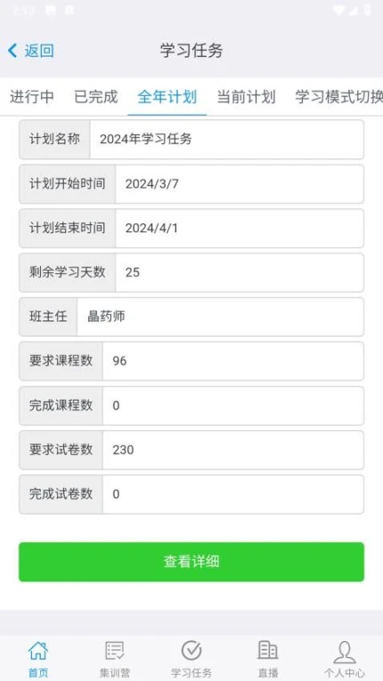 晶药师官网版图2