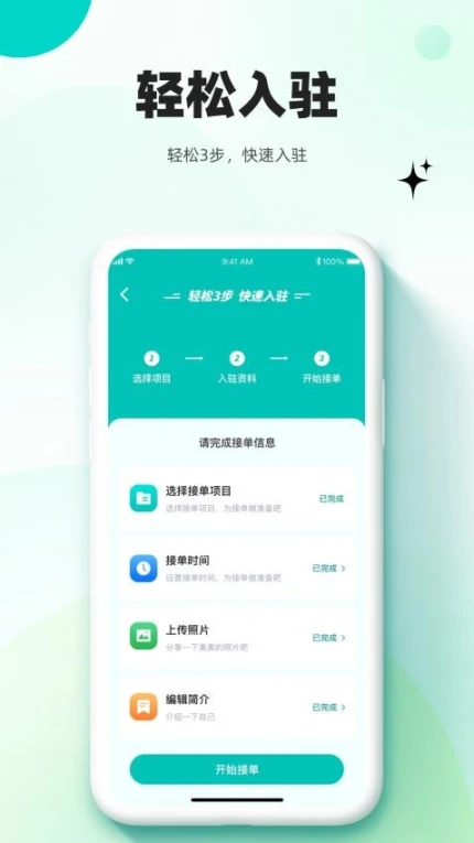 放心妈妈服务端APP截图