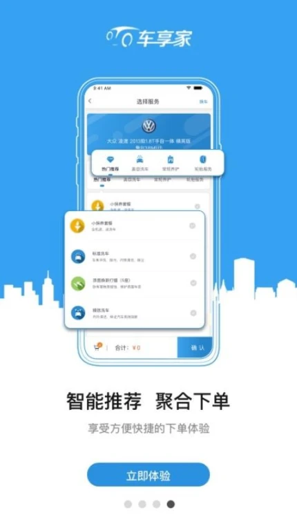 车享家官网版截图