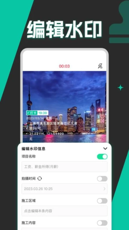 免费水印相机修改软件截图