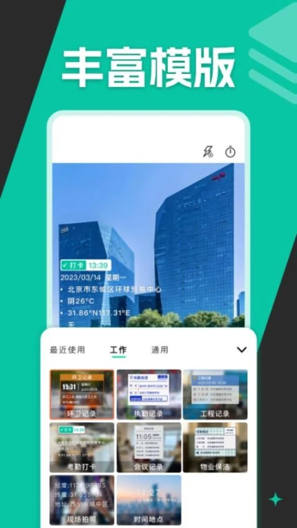 免费水印相机修改软件图2