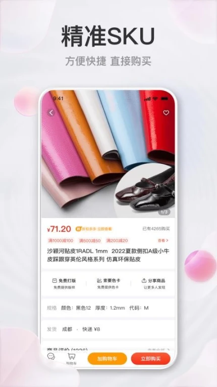 应用截图