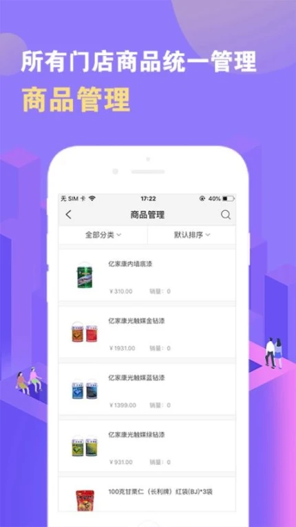 数智门店手机版截图