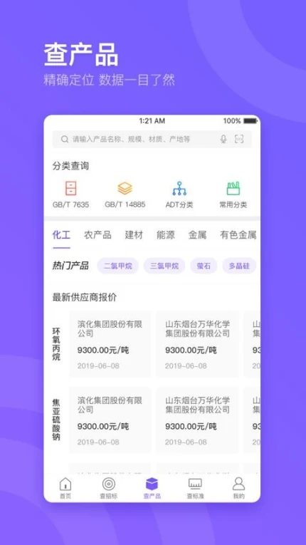 企通查官网版截图