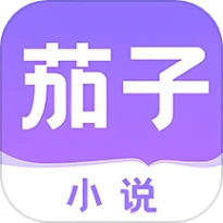 茄子小说阅读器手机版