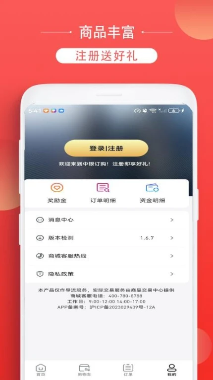 中银订购官网版图2