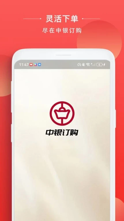 中银订购官网版图1