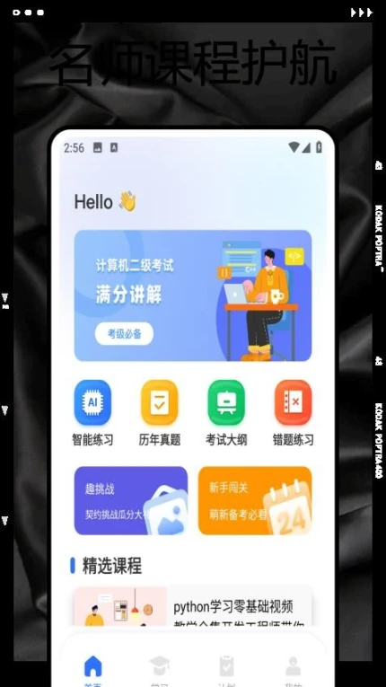 学校通官方版截图