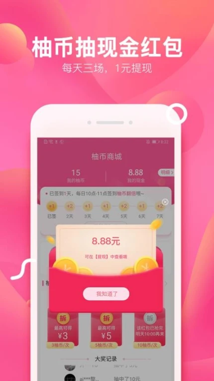柚子街手机版图2