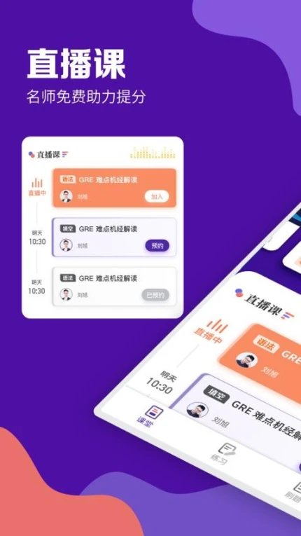 GRE考满分官网版截图