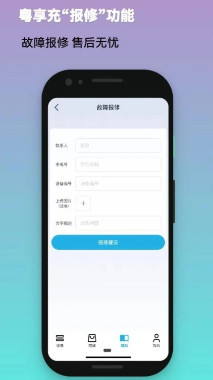 粤享充官网版截图