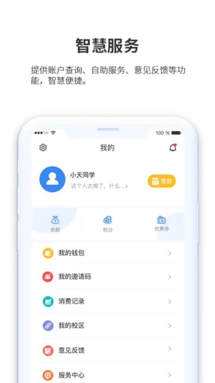 小天同学app图3