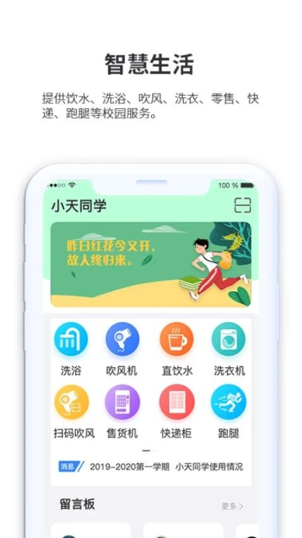 小天同学app图1