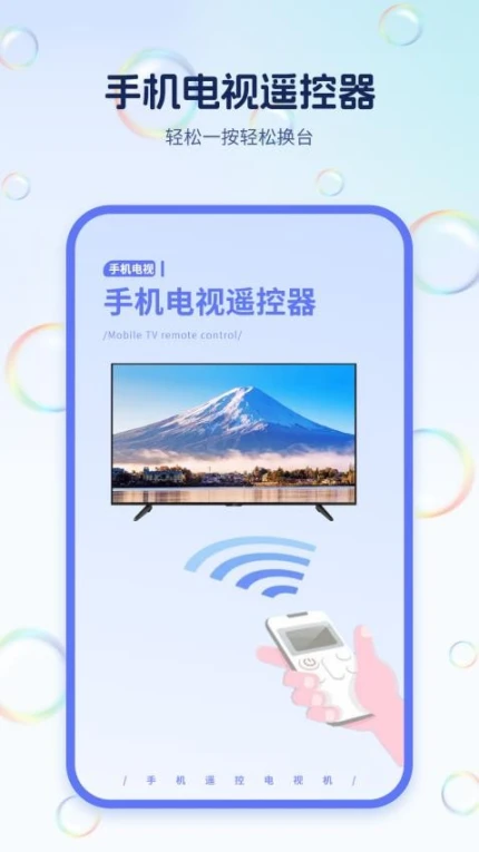 手机电视遥控器王手机版图1