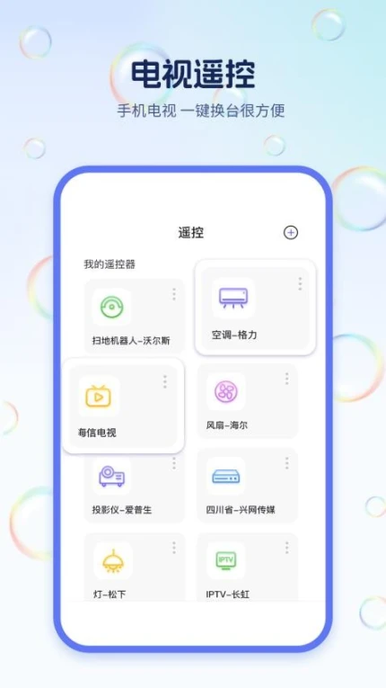 手机电视遥控器王手机版图3