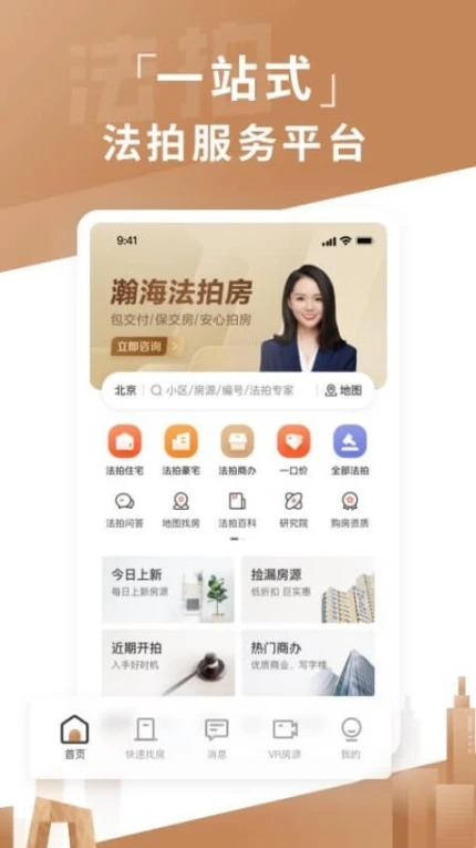 瀚海法拍网app图2