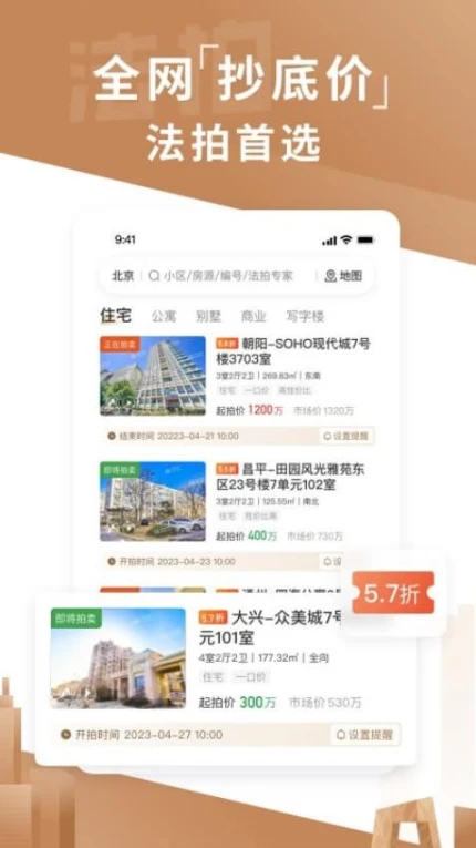 瀚海法拍网app图3
