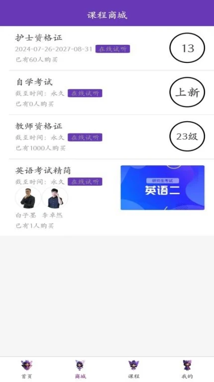 校内考题库截图